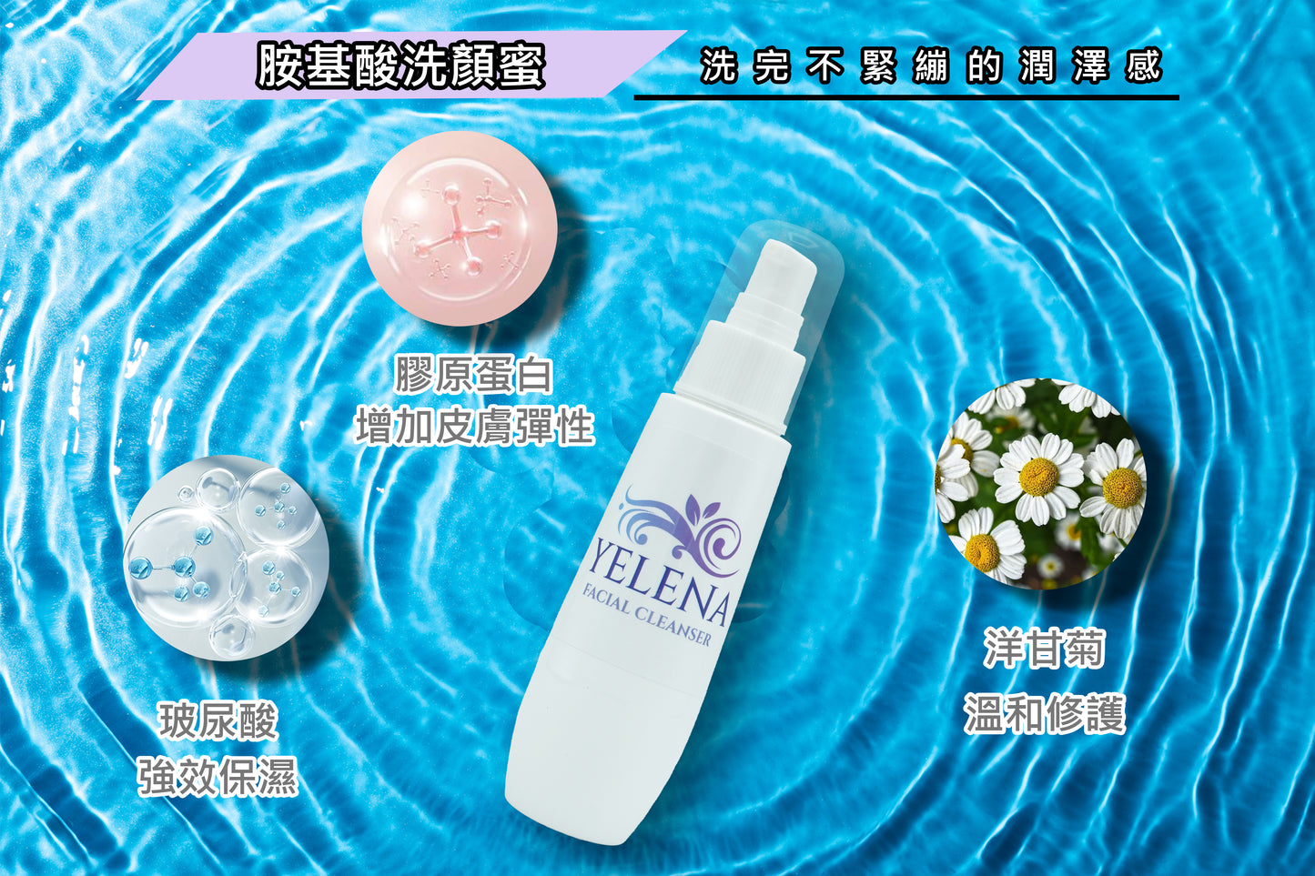 Amino Acid Facial Cleanser