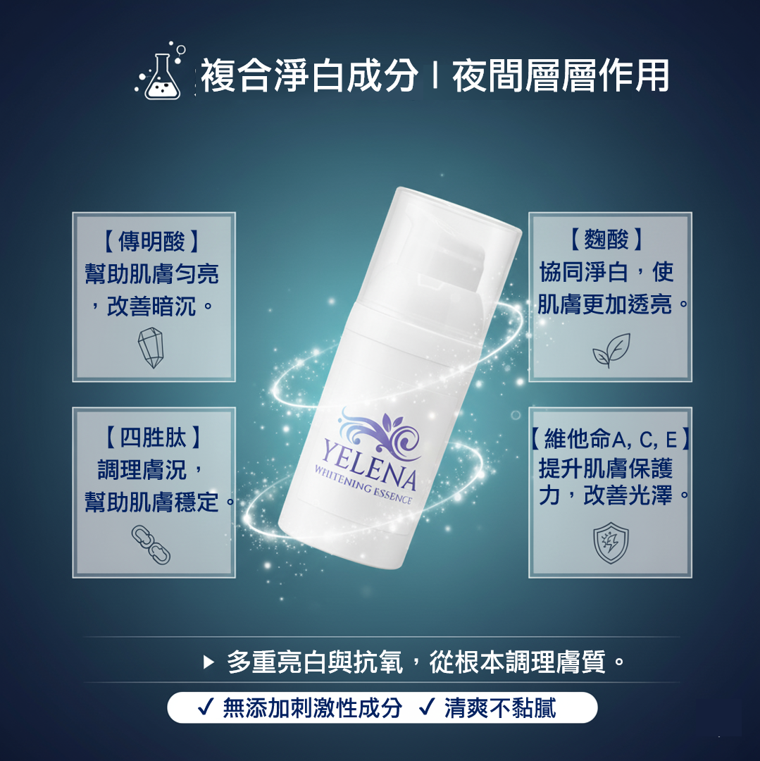 雪漾美白精華液