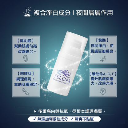 雪漾美白精華液