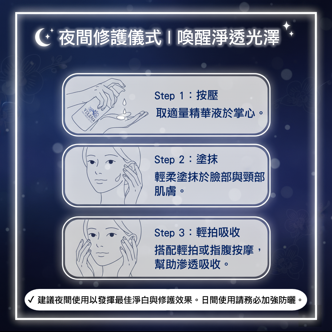 雪漾美白精華液